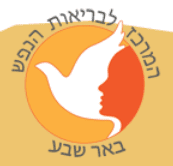 Be'er Sheva Mental Health Center - TMS Clinic in Jerusalem, Jerusalem District